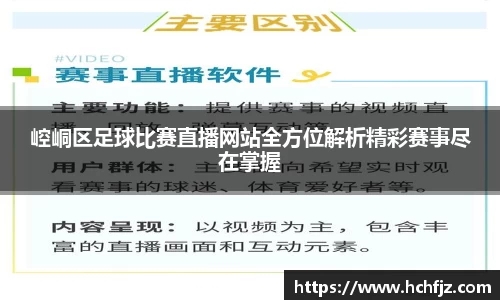 崆峒区足球比赛直播网站全方位解析精彩赛事尽在掌握